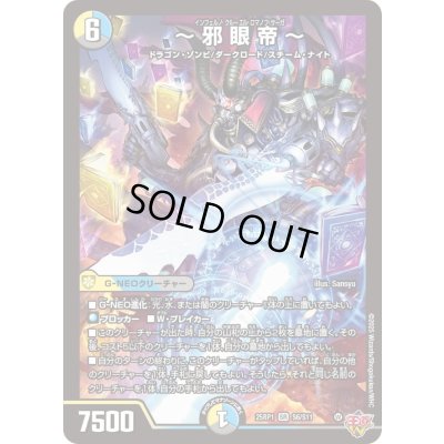 画像1: 〔状態B〕〜邪眼帝〜【SR】{25RP1S6/S11}《多》