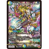 竜社長ゴルファウンデーション【SR】{25RP1S8/S11}《多》