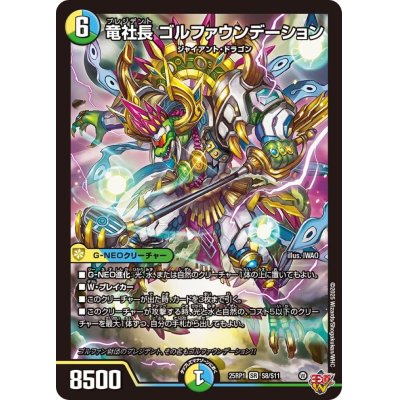 画像1: 竜社長ゴルファウンデーション【SR】{25RP1S8/S11}《多》
