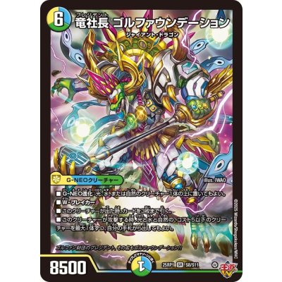 竜社長ゴルファウンデーション【SR】{25RP1S8/S11}《多》