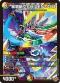 暴覇斬空SHIDEN-410【SR】{25RP1S9/S11}《多》