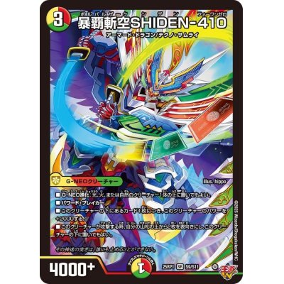 画像1: 〔状態B〕暴覇斬空SHIDEN-410【SR】{25RP1S9/S11}《多》