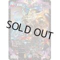 〔状態B〕邪龍ジャジーブラッド【SR】{25RP1S10/S11}《多》