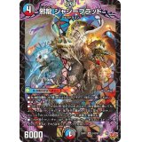 邪龍ジャジーブラッド【SR】{25RP1S10/S11}《多》