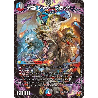 画像1: 邪龍ジャジーブラッド【SR】{25RP1S10/S11}《多》