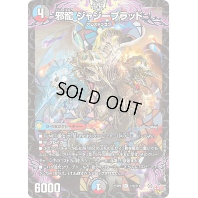 画像1: 〔状態B〕邪龍ジャジーブラッド【SR】{25RP1S10/S11}《多》