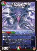 堕チシ八叉ノ蛇神【SR】{25RP1S11/S11}《多》