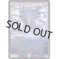 〔状態B〕堕チシ八叉ノ蛇神【SR】{25RP1S11/S11}《多》