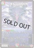 〔状態B〕堕チシ八叉ノ蛇神【SR】{25RP1S11/S11}《多》