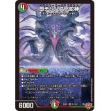 堕チシ八叉ノ蛇神【SR】{25RP1S11/S11}《多》
