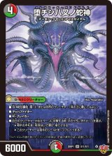 堕チシ八叉ノ蛇神【SR】{25RP1S11/S11}《多》