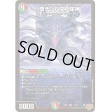 堕チシ八叉ノ蛇神【SR】{25RP1S11/S11}《多》