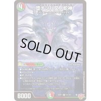 堕チシ八叉ノ蛇神【SR】{25RP1S11/S11}《多》