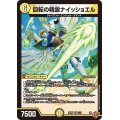 回転の精霊ナイッショエル【VR】{25RP11/77}《光》