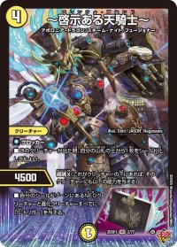 〜啓示ある天騎士〜【VR】{25RP12/77}《光》