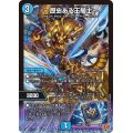 〜歴史ある王騎士〜【VR】{25RP14/77}《水》