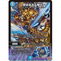 〜歴史ある王騎士〜【VR】{25RP14/77}《水》