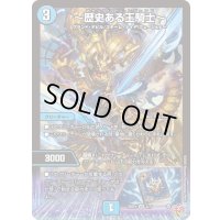 〔状態A-〕〜歴史ある王騎士〜【VR】{25RP14/77}《水》