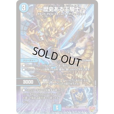 画像1: 〔状態B〕〜歴史ある王騎士〜【VR】{25RP14/77}《水》