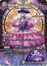 貴布人テブルカッケ＝エディ【VR】{25RP16/77}《闇》