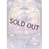 〔状態B〕貴布人テブルカッケ＝エディ【VR】{25RP16/77}《闇》