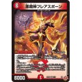 悪魔神フレアスポーン【VR】{25RP17/77}《火》
