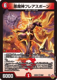悪魔神フレアスポーン【VR】{25RP17/77}《火》