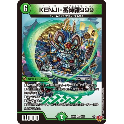 画像1: KENJI-番練羅999【VR】{25RP19/77}《自然》