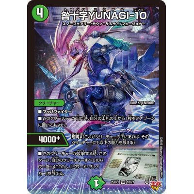 画像1: 咎十字YUNAGI-10【VR】{25RP110/77}《自然》