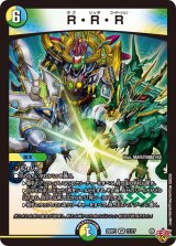 〔状態A-〕R・R・R【VR】{25RP111/77}《多》