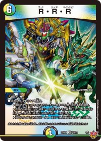 R・R・R【VR】{25RP111/77}《多》