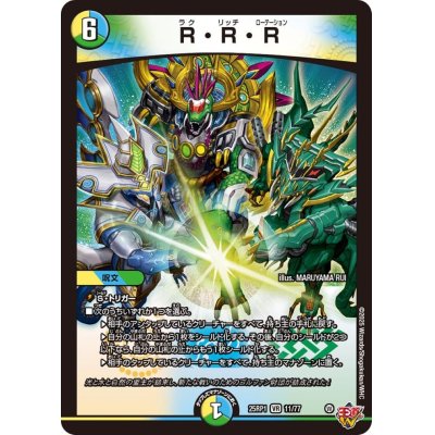 画像1: R・R・R【VR】{25RP111/77}《多》