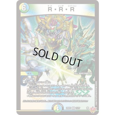 画像1: 〔状態B〕R・R・R【VR】{25RP111/77}《多》
