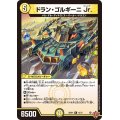 ドラン・ゴルギーニJr.【R】{25RP112/77}《光》