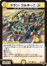ドラン・ゴルギーニJr.【R】{25RP112/77}《光》