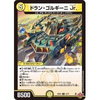 ドラン・ゴルギーニJr.【R】{25RP112/77}《光》