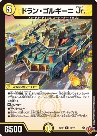 ドラン・ゴルギーニJr.【R】{25RP112/77}《光》