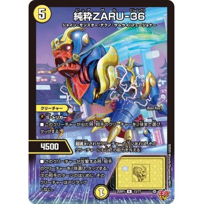 画像1: 純粋ZARU-36【R】{25RP113/77}《光》