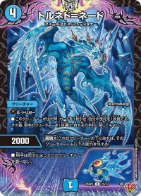 トルネド＝ネード【R】{25RP115/77}《水》