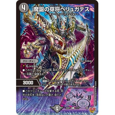 画像1: 魔誕の穿将ベリュガデス【R】{25RP117/77}《闇》