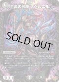 至高の邪騎スベルニル【R】{25RP118/77}《闇》
