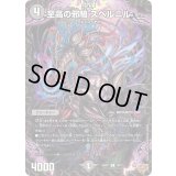 〔状態B〕至高の邪騎スベルニル【R】{25RP118/77}《闇》