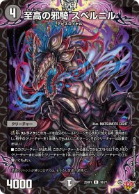 至高の邪騎スベルニル【R】{25RP118/77}《闇》