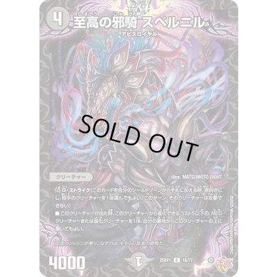 画像1: 〔状態B〕至高の邪騎スベルニル【R】{25RP118/77}《闇》