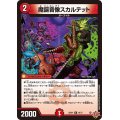 魔誕音像スカルテット【R】{25RP119/77}《火》