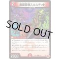 魔誕音像スカルテット【R】{25RP119/77}《火》