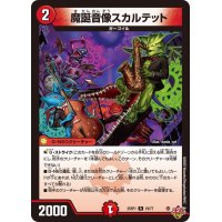 魔誕音像スカルテット【R】{25RP119/77}《火》