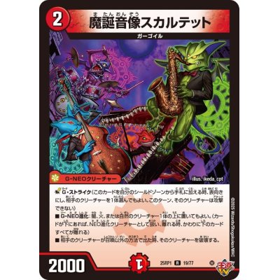 画像1: 魔誕音像スカルテット【R】{25RP119/77}《火》