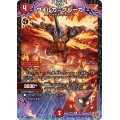 ヴォルカ＝グルーカ【R】{25RP120/77}《火》