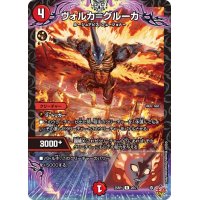 ヴォルカ＝グルーカ【R】{25RP120/77}《火》